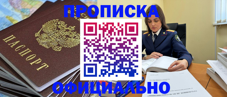 прописка для школы в Урюпинске
