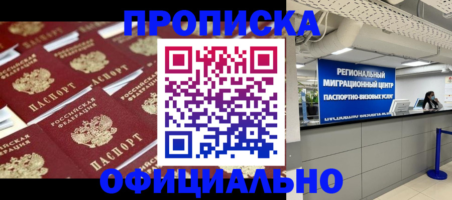 прописка для военкомата в Урюпинске