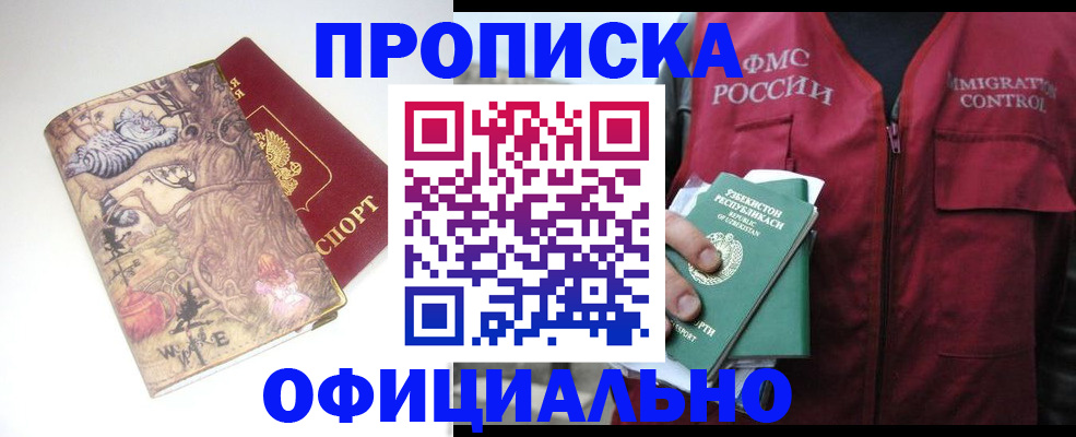 временная регистрация купить в Урюпинске