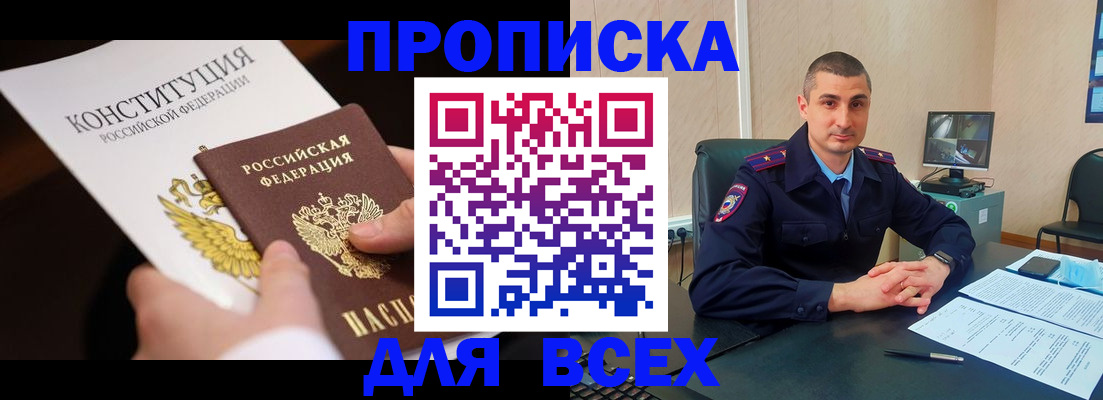 прописка в Урюпинске