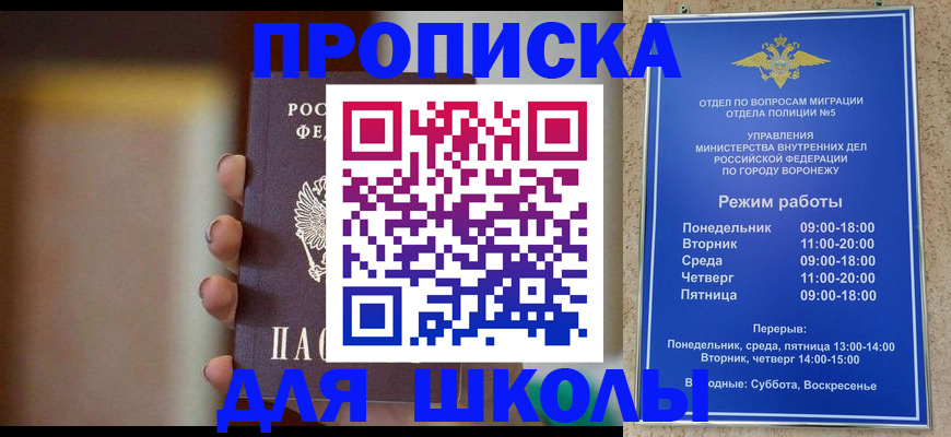 прописка ребенка в Урюпинске