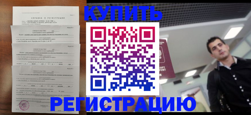 временная регистрация собственник в Урюпинске