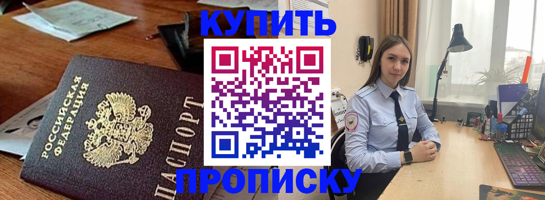 прописка в Урюпинске